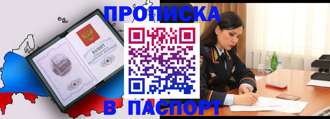 прописка для работы в Энгельсе