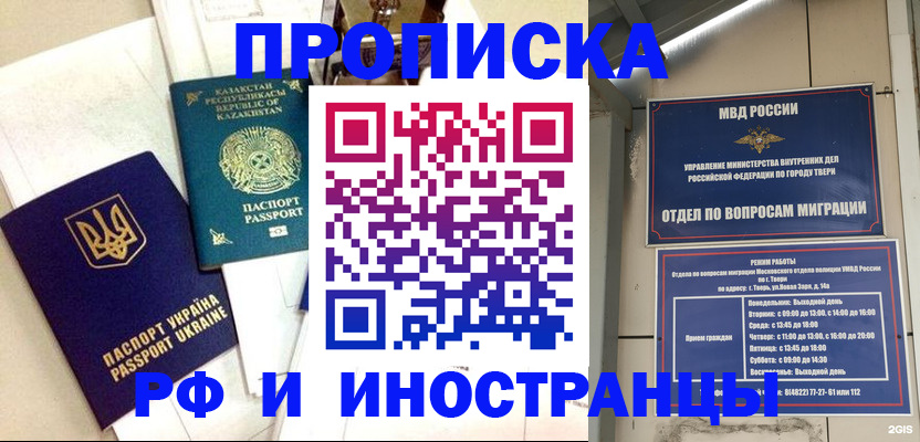 прописка для школы в Энгельсе