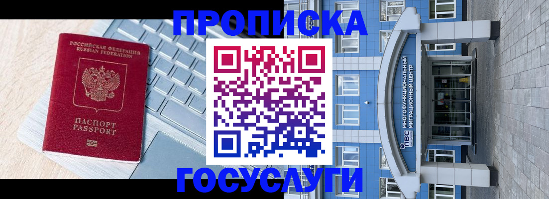 временная регистрация недорого в Энгельсе